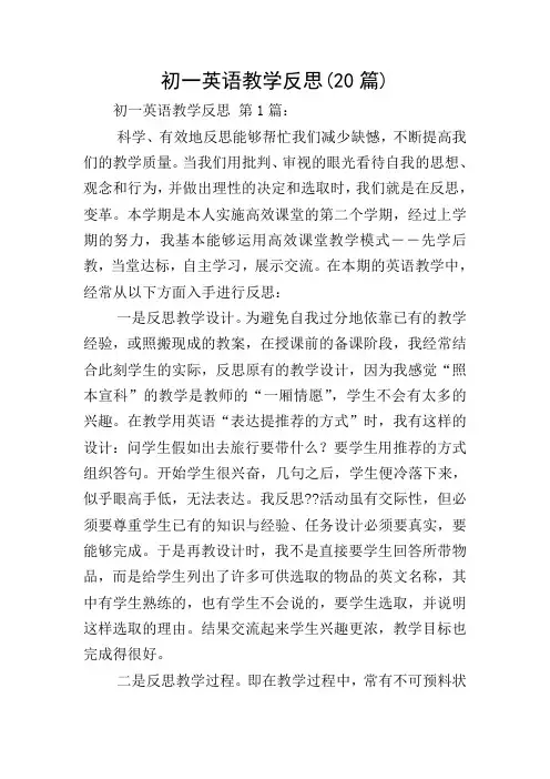 初一英语教学反思(20篇)