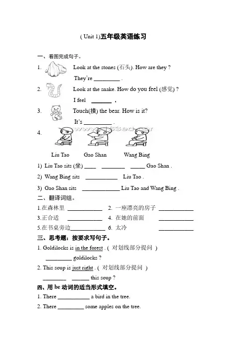2017牛津译林版五年级上Unit1巩固练习及答案