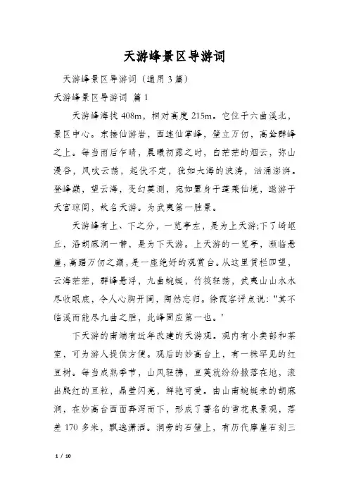 天游峰景区导游词