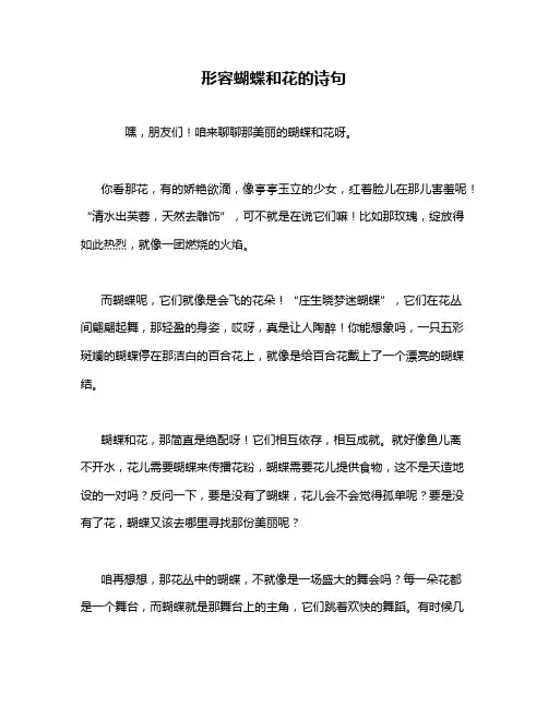 形容蝴蝶和花的诗句