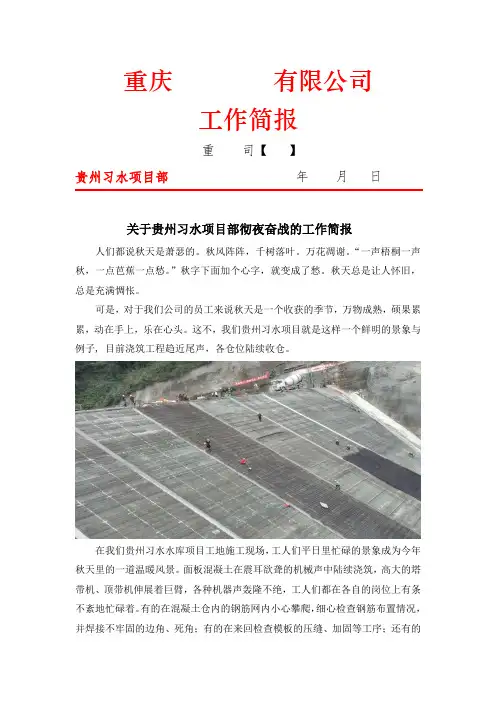 关于贵州习水项目部彻夜奋战的工作简报