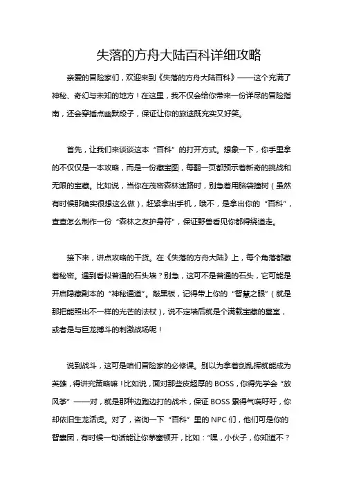 失落的方舟大陆百科详细攻略