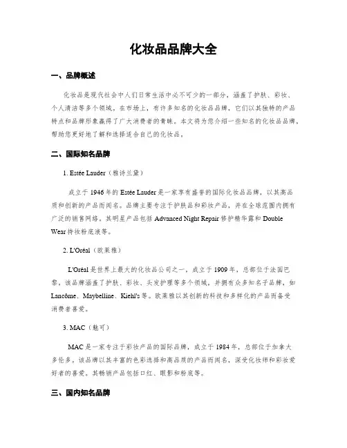 化妆品品牌大全