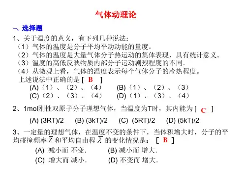 东华理工大学 物理练习试卷答案 气体动理论