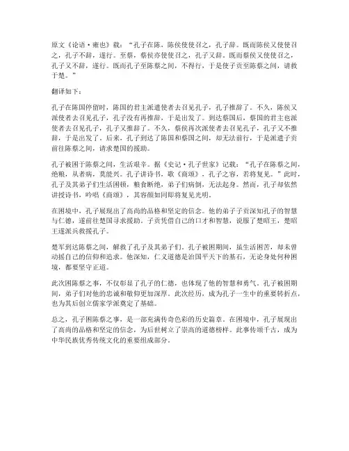 孔子困陈蔡文言文翻译