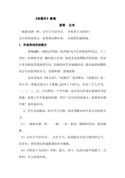 晏殊  浣溪沙 教案