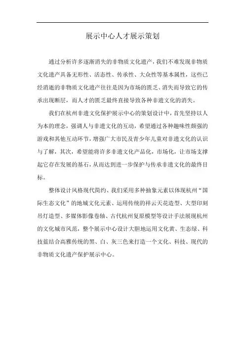 展示中心人才展示策划