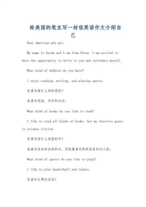 给美国的笔友写一封信英语作文介绍自己