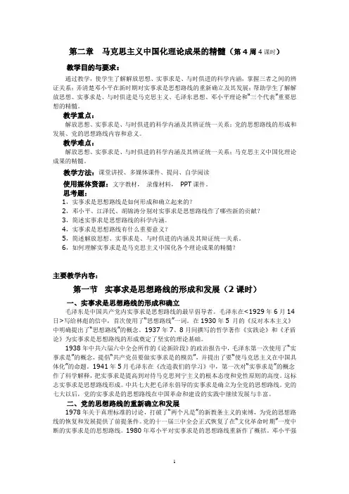 毛邓三教案