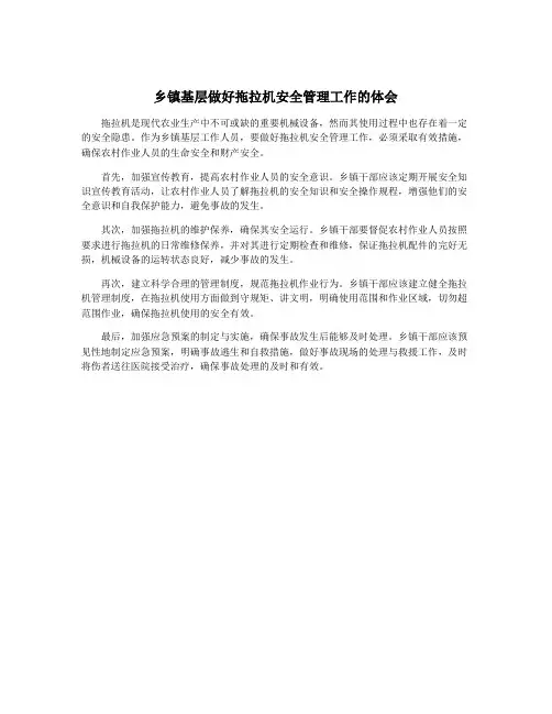 乡镇基层做好拖拉机安全管理工作的体会