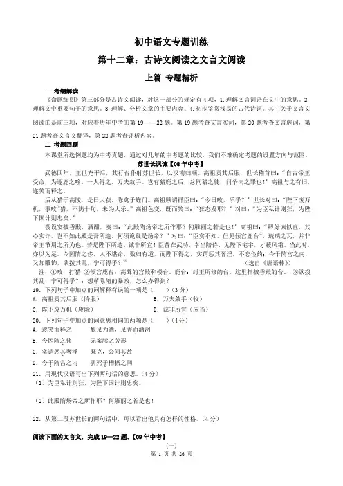 初中语文专题训练 第十二章 古诗文阅读之文言文阅读