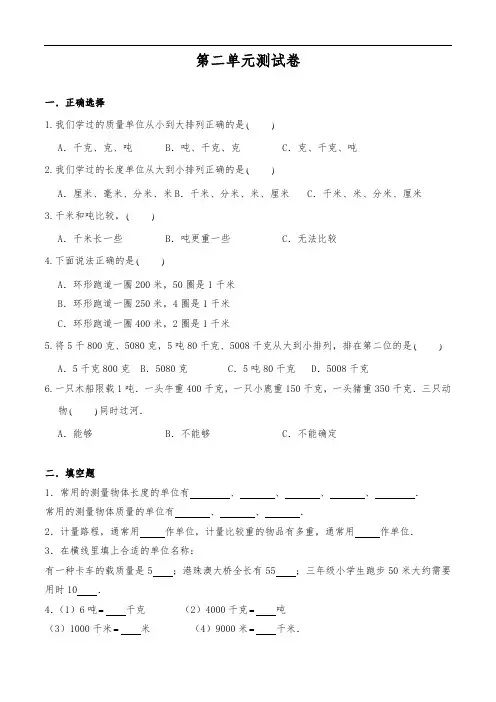 三年级数学下册试题 第二单元测试卷-苏教版(含答案)