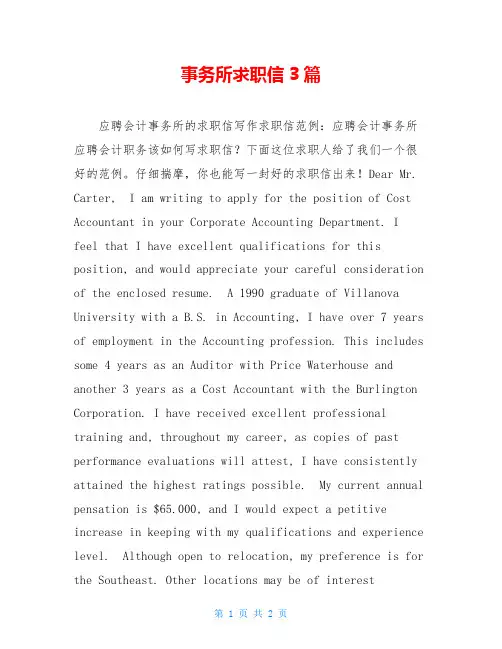 事务所求职信3篇