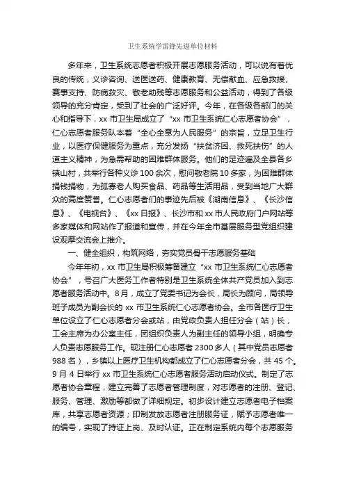 卫生系统学雷锋先进单位材料_事迹材料_