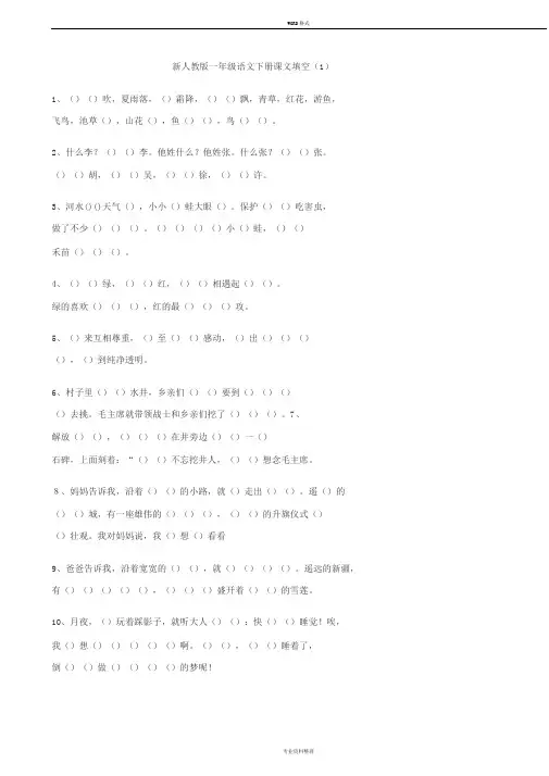部编版一年级下册按课文填空(1)