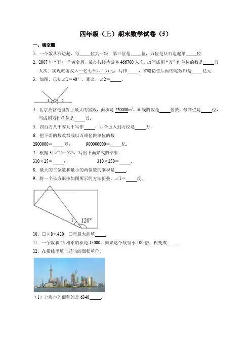 【推荐】四年级上册数学试题-2018-2019学年山东省菏泽市单县启智学校 期末数学试卷(5)全国通用(含答案)