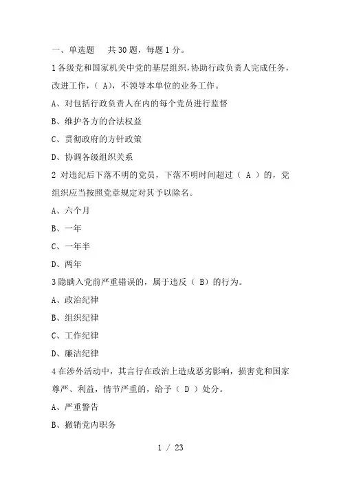 黑龙江2016党员答卷试题