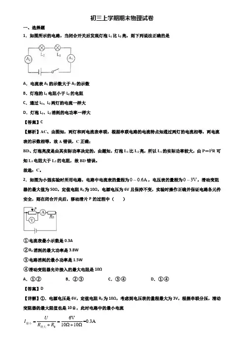 《试卷3份集锦》东莞市2019-2020年九年级上学期期末经典物理试题