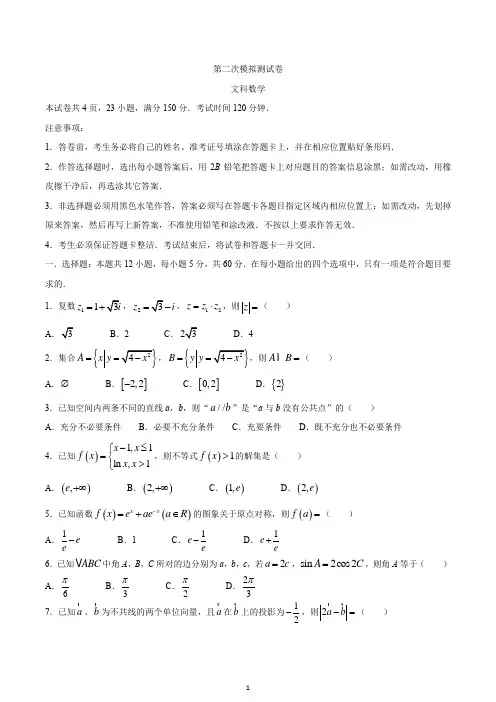 江西省南昌市2020届高三第二次模拟考试数学(文)试题