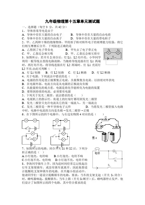 (完整版)九年级物理第十五章单元测试题