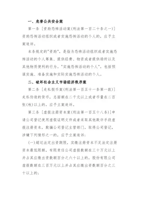 立案追诉标准的规定(二)