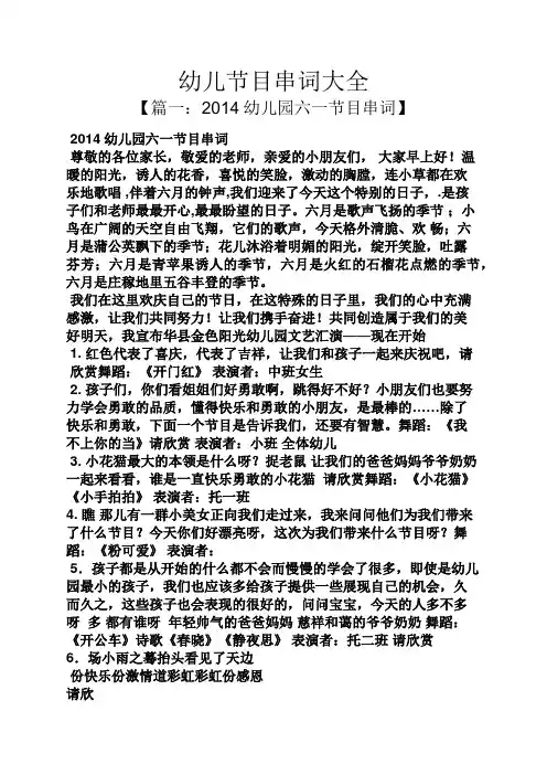 幼儿节目串词大全