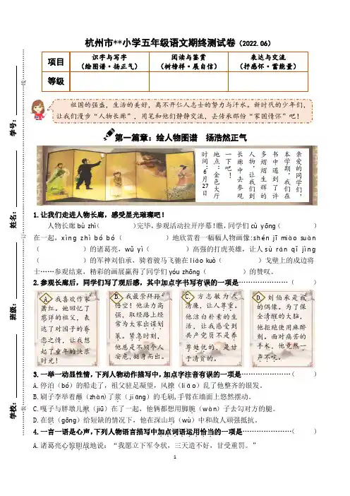 杭州市小学语文五年级下册期末试卷
