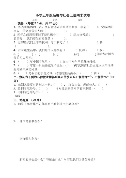 小学五年级品德与社会上册期末试卷