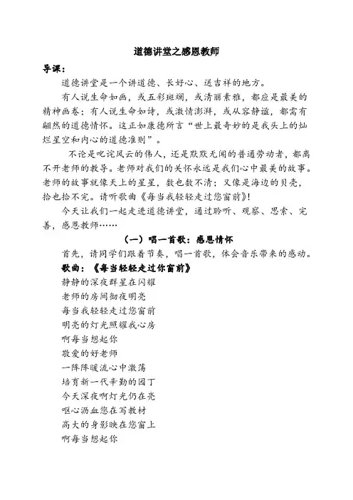 道德讲堂---感恩教师