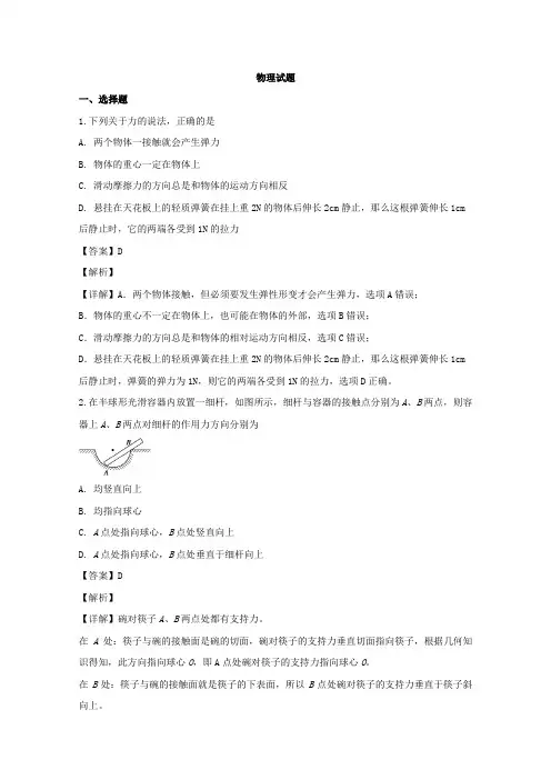 山西省长治市二中2019-2020学年高一上学期12月月考物理试题 