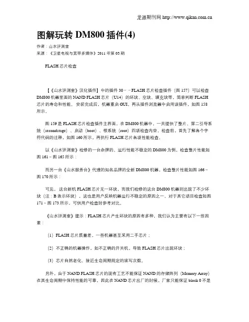 图解玩转DM800插件(4)