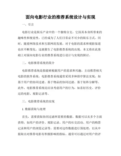 面向电影行业的推荐系统设计与实现