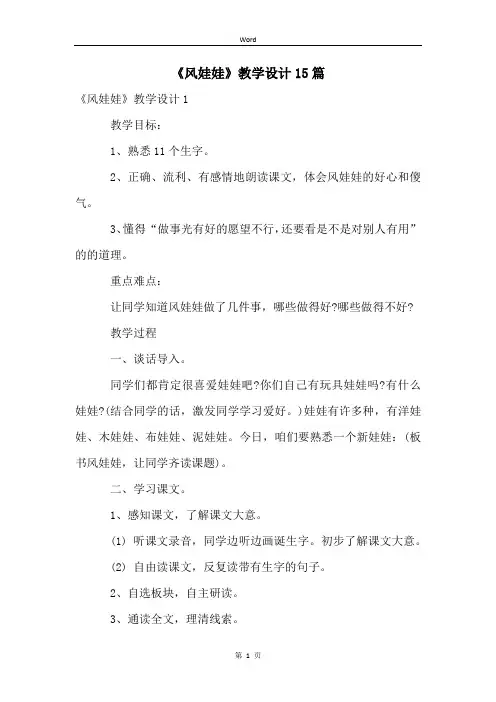 《风娃娃》教学设计15篇