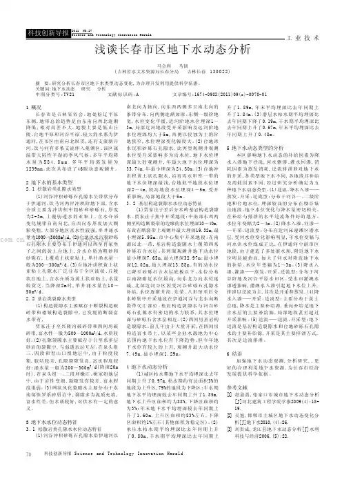 浅谈长春市区地下水动态分析