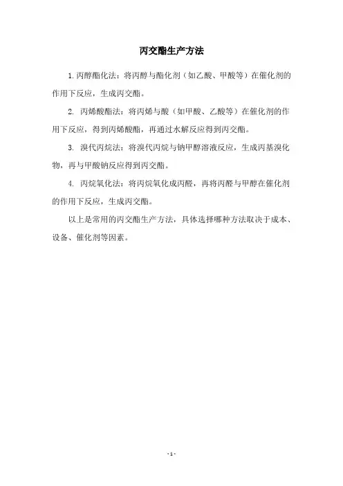 丙交酯生产方法