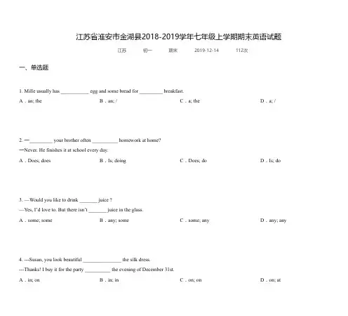 江苏省淮安市金湖县2018-2019学年七年级上学期期末英语试题