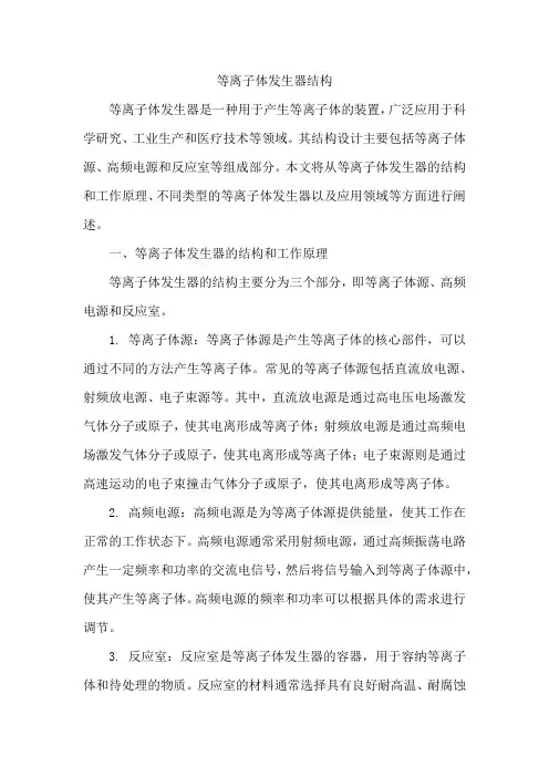 等离子体发生器结构