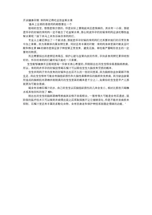 育儿知识-开启健康孕期 准妈咪记得吃这些益智水果