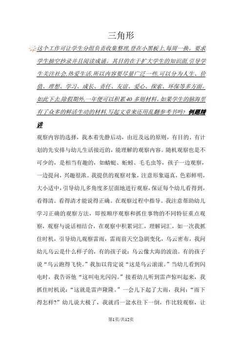 四年级下册数学一课一练  三角形  人教新课标()(含答案)