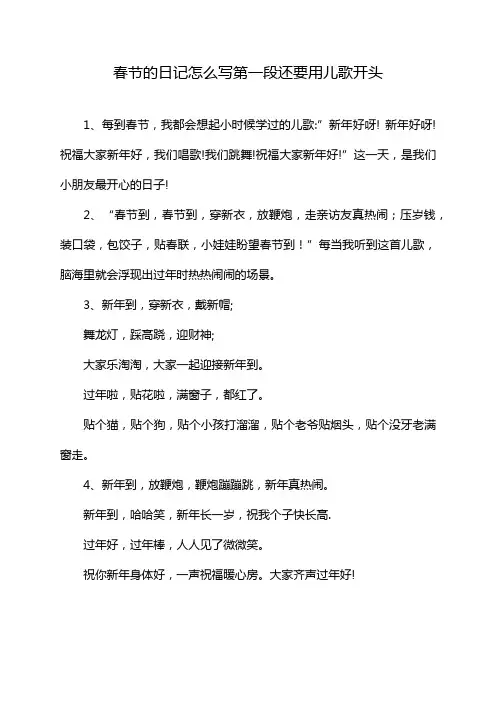 春节的日记怎么写第一段还要用儿歌开头