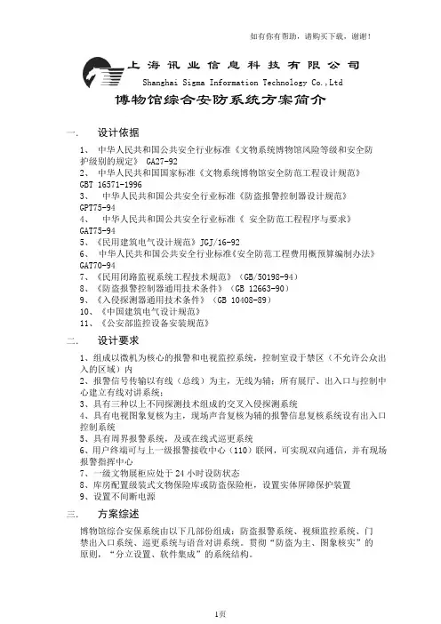 博物馆综合安防系统方案简介