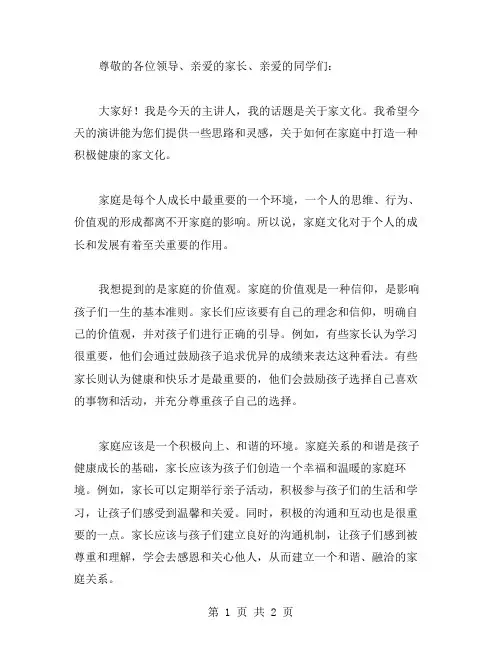 家文化的演讲稿范文