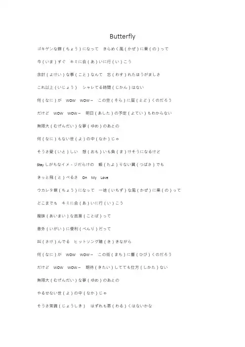 butterfly(数码宝贝)歌词