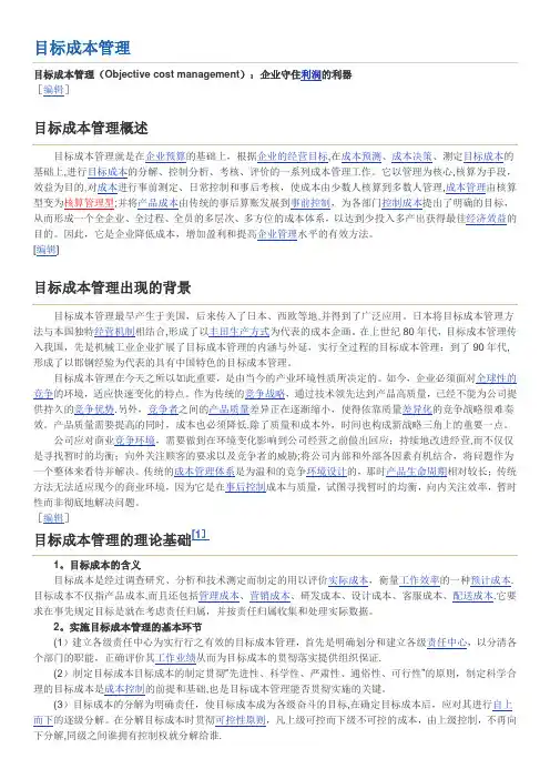 目标成本管理