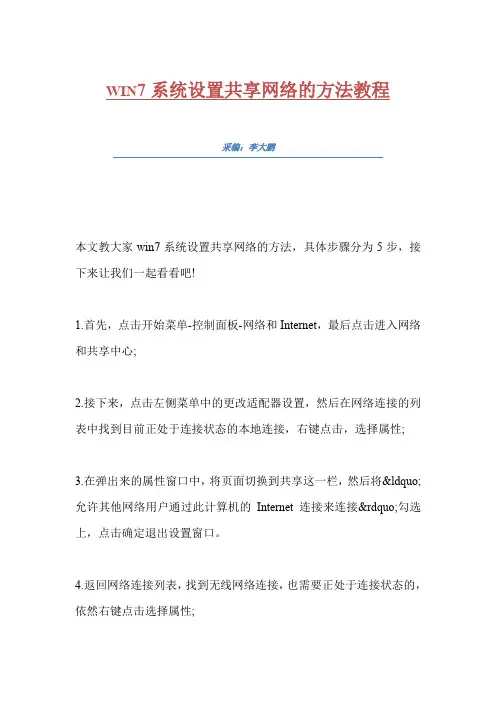 win7系统设置共享网络的方法教程
