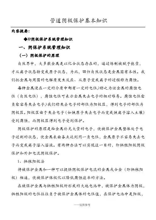管道阴极保护基本知识