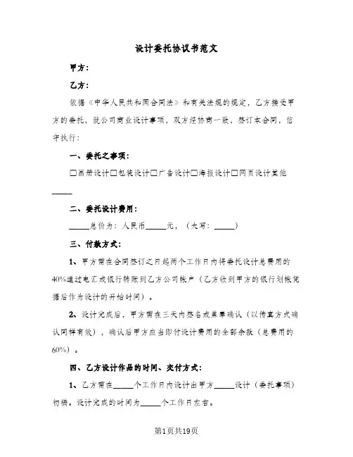 设计委托协议书范文(六篇)