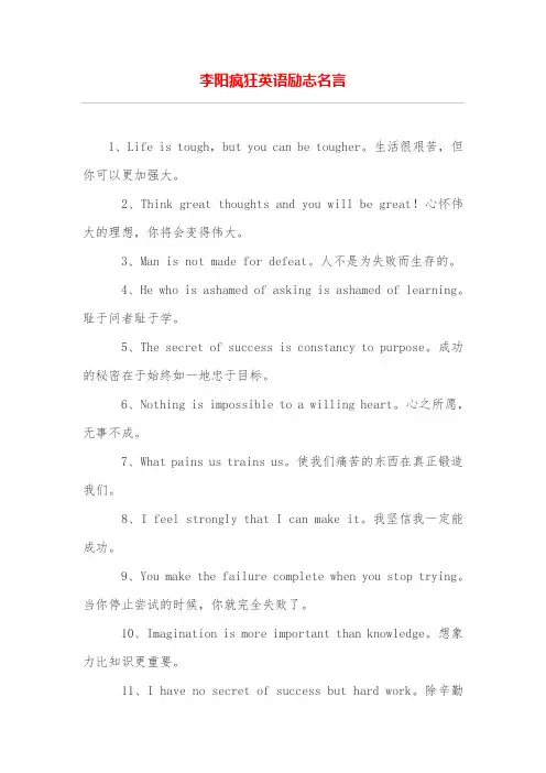 李阳疯狂英语励志名言