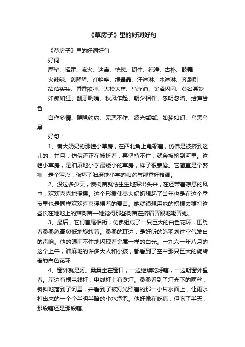 《草房子》里的好词好句