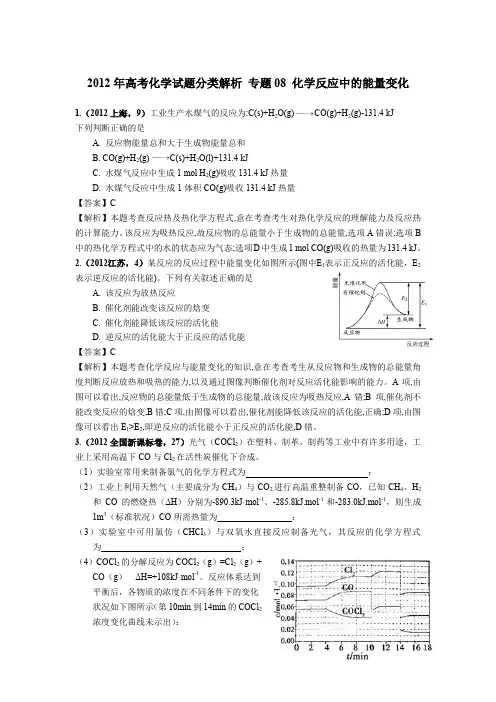 2018版高三化学一轮复习5年真题分类：专题08 化学反应中的能量变化 word版含答案 